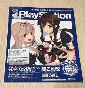 電撃PlayStation 2016年3月10日号　vol 609 艦隊これくしょん　艦これ　時雨　夕立