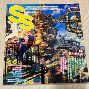 SS 2015年9月号 vol.42 スモールエス　六七質　タイキ