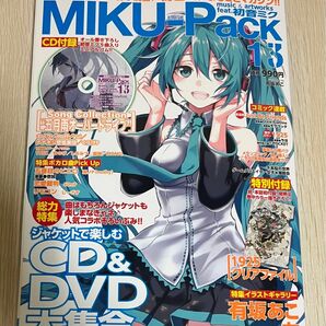 MIKU-Pack 13 付録付き　初音ミク　ミクパック