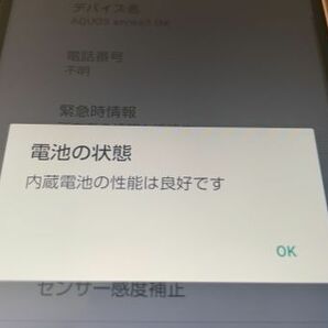 AQUOS sense3 SH-RM12 楽天版 SIMフリー Android スマホ 【5189】の画像3