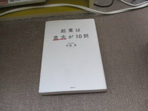 E 起業は意志が10割2021/5/10 守屋 実