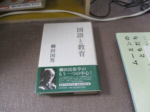 E 国語と教育2015/5/22 柳田 国男