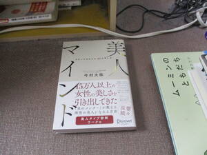 E 美人マインド きれいになる人の40の考え方2022/1/28 今村 大祐