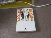 E 破天荒フェニックス オンデーズ再生物語 (NewsPicks Book) (幻冬舎文庫)2019/11/18 田中 修治_画像1