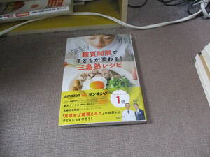 E 糖質制限で子どもが変わる! 三島塾レシピ ― 成績&集中力アップ! もう「勉強しなさい! 」は言わなくてOK2017/6/7 三島 学, 江部 康二