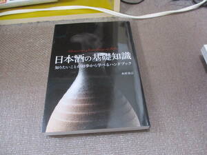 E 日本酒の基礎知識2015/12/4 木村克己