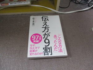 E 伝え方が9割2013/3/1 佐々木 圭一