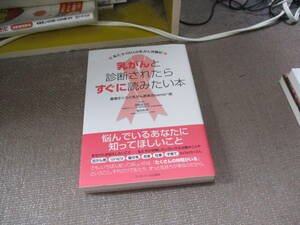 E 乳がんと診断されたらすぐに読みたい本 ~私たち100人の乳がん体験記2014/3/6 豊増さくらと乳がん患者会bambi*組