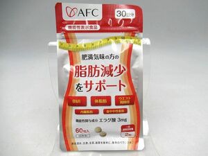 △△未開封 機能性表示食品 AFC 肥満気味の方の脂肪減少をサポート 60粒 日本製 BMI 賞味期限：2026.10 体脂肪 内臓脂肪 血中中性脂肪△△