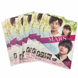 ★まとめ買いで￥0★MARS 映画 フライヤー ジャニーズ Kis-My-Ft2 藤ヶ谷太輔 窪田正孝 17枚セット