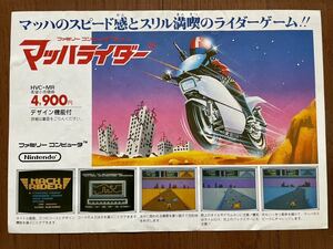 チラシ ファミコン マッハライダー FC ゲーム パンフレット カタログ 任天堂