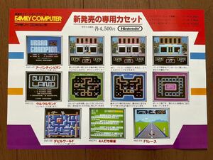 チラシ ファミコン アーバンチャンピオン クルクルランド デビルワールド 新発売専用カセット FC ゲーム パンフレット カタログ 任天堂