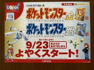 チラシ ゲームボーイ ポケットモンスター 金銀 ローソン GB パンフレット カタログ フライヤー 任天堂