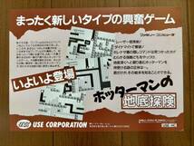 チラシ ファミコン ホッターマンの地下探検 FC ゲーム パンフレット カタログ 任天堂_画像2