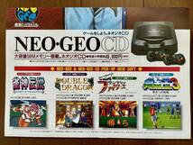 チラシ ネオジオニュース vol.2 餓狼伝説 3 NEOGEO NG ポスター パンフレット カタログ ダブルドラゴン 得点王 SNK_画像4