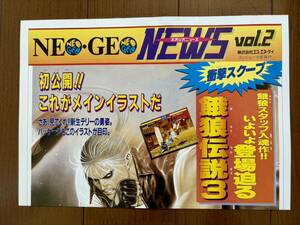 チラシ ネオジオニュース vol.2 餓狼伝説 3 NEOGEO NG ポスター パンフレット カタログ ダブルドラゴン 得点王 SNK