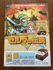 チラシ ファミコン ゼルダの伝説 ディスクカード FC ゲーム パンフレット カタログ 任天堂 リンク