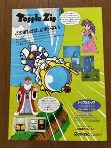 チラシ ファミコン トップルジップ FC ゲーム パンフレット カタログ 任天堂 ボーステック