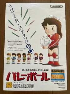 チラシ ファミコン バレーボール FC ゲーム パンフレット カタログ 任天堂 NINTENDO