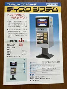 チラシ ファミコン ディスクシステム FC ゲーム パンフレット カタログ 任天堂