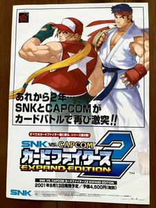 チラシ ネオジオポケット SNK VS. CAPCOM カードファイターズ2 カプコン ゲーム パンフレット カタログ NEOGEO