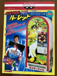  leaflet -stroke Ⅱ certainly . wave moving . Roo let arcade Street Fighter 2 -stroke 2 pamphlet catalog Flyer Capcom van Puresuto 