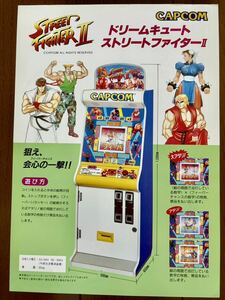  leaflet -stroke Ⅱ Dream cute arcade Street Fighter 2 -stroke 2 pamphlet catalog Flyer Capcom CAPCOM