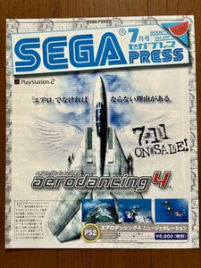 セガプレス 2002 7月 チラシ プレイステーション2 ドリームキャスト ゲームキューブ ゲームボーイアドバンス カタログ パンフレット SEGA