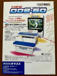 チラシ カプコン ニューオオビ 50 アーケード パンフレット カタログ フライヤー CAPCOM