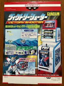  leaflet arcade Gundam vi kto Lee shooter pamphlet catalog Flyer van Puresuto 