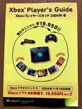カタログ Xbox プレイヤーズガイド2004冬 ゲーム チラシ パンフレット マイクロソフト Microsoft_画像1
