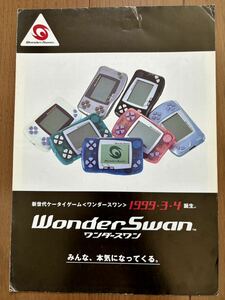 チラシ ワンダースワン パンフレット カタログ ゲーム WS 初代 初期 バンダイ BANDAI