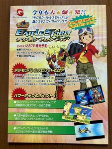 チラシ ワンダースワン デジモン フロンティア パンフレット カタログ ポスター ゲーム WS バンダイ BANDAI