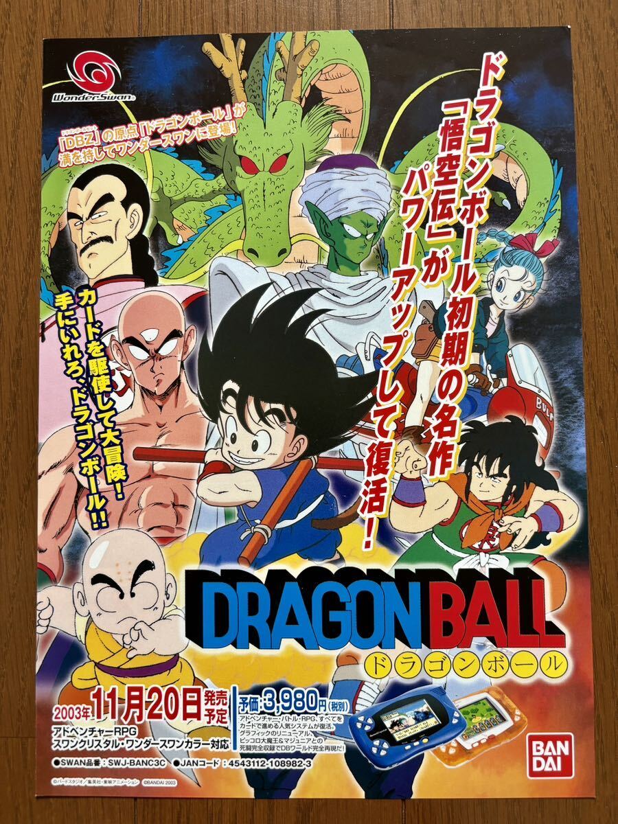 DRAGON BALL ワンダースワン ドラゴンボール ワンダースワン
