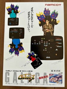 チラシ ファミコン ギャラガ galaga FC ゲーム パンフレット カタログ 任天堂 ナムコ namco