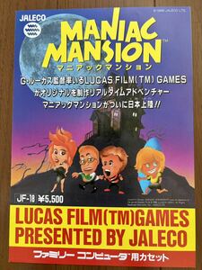  leaflet Famicom mania k apartment house Jaleco FC game pamphlet catalog 
