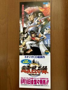 チラシ 風雲黙示録 格闘創世 ネオジオ ゲーム パンフレット カタログ ポスター フライヤー NEOGEO