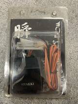 HYAKKI 瞬　ストロボユニット　新品未開封品_画像1