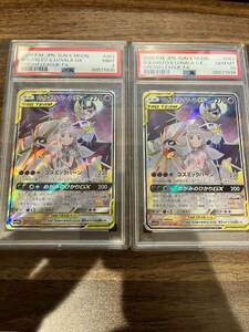 ソルガレオ&ルナアーラ　GX SA PSA10 PSA9 セット