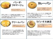 【ラ・セゾン・デ・パン】　冷凍パン　ロスパン　おまかせセット　菓子パン・総菜パンたっぷり！　送料１円または500円_画像4