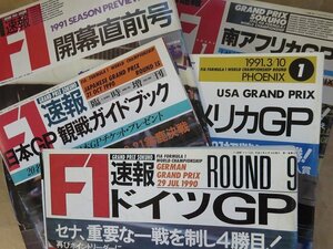 ★☆（鹿児島発送） 【長期保管品】 雑誌 #10 F1速報/F速 RacingOn臨時増刊号/創刊号 シーズン/1990/1991/1992 29冊まとめて ☆★