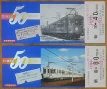 「京王線 全通50周年」記念乗車券② (4枚組)新宿駅*見本券　1975_画像2