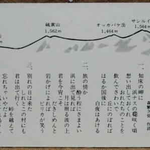 「斜里駅 改築」記念急行券 (斜里⇒100km)*日付:46.7.15 1971,釧路鉄道管理局 の画像2