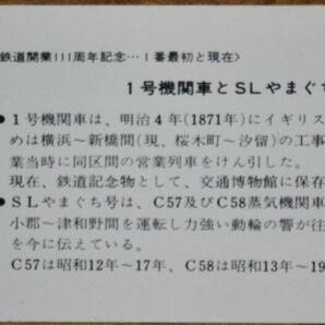 「鉄道開業111周年」記念入場券(横浜駅,3枚組) 1983,東京南鉄道管理局の画像7
