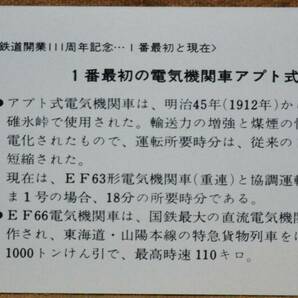 「鉄道開業111周年」記念入場券(横浜駅,3枚組) 1983,東京南鉄道管理局の画像5