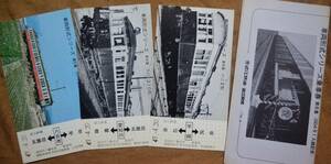 近江鉄道「車両形式シリーズ ⑥」記念乗車券(4枚組/*1枚欠)　1974