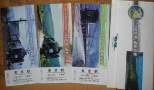 「（今よみがえる栄光の特急) つばめ号運転」記念入場券(東京駅,3枚もの)　1986,東京南鉄道管理局