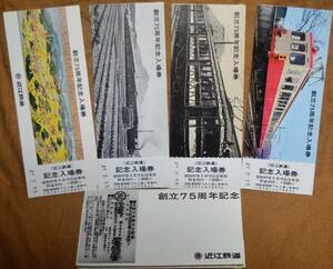 近江鉄道「創立75周年」記念入場券(4枚組)*糊づけ痕*ケース切断　1972