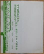 京王線開通60周年/井の頭線開通40周年「車両シリーズ ③」記念乗車券 (4枚組)　1972_画像7