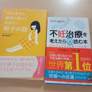 不妊治療 妊活 妊娠 卵子 卵活 生理 出産 本 まとめ売り